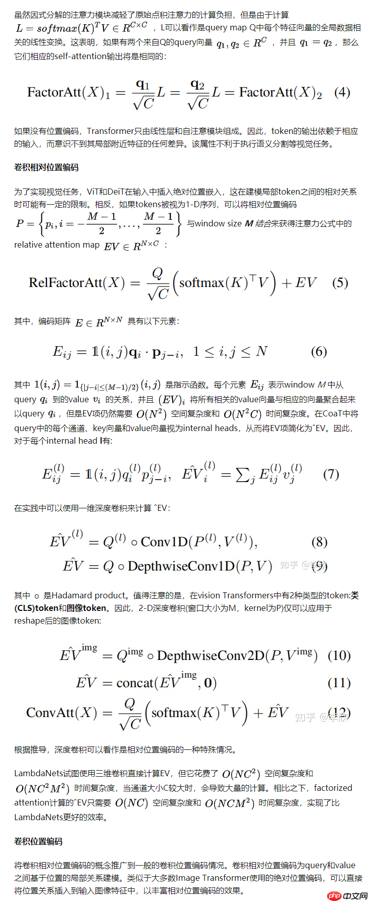 Paddle2.0：浅析并实现 CoaT 模型 - php中文网