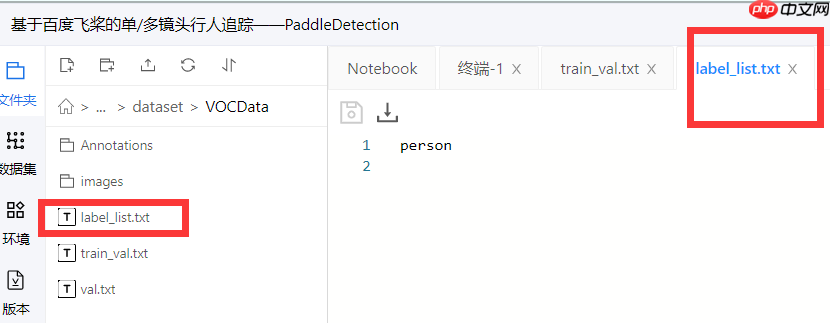 八小时完成基于百度飞桨的单/多镜头行人追踪全流程部署到安卓的baseline - php中文网