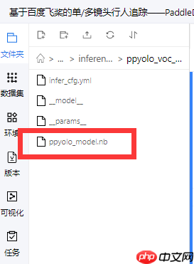 八小时完成基于百度飞桨的单/多镜头行人追踪全流程部署到安卓的baseline - php中文网