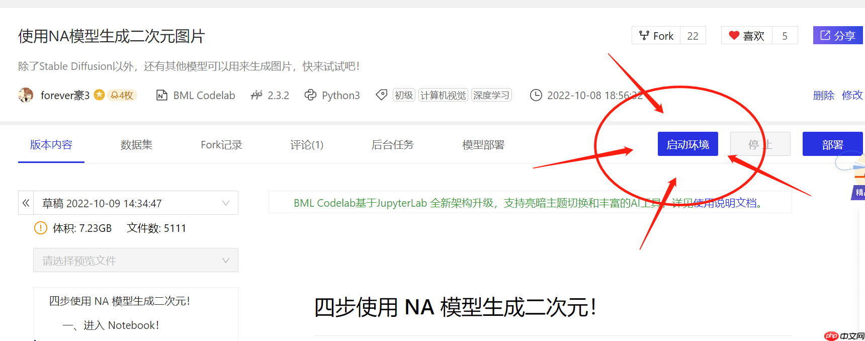 一个项目体验stable-diffusion、waifu、NovelAI三大模型 - php中文网