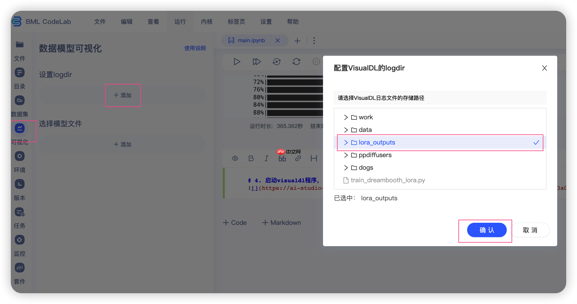 使用Lora技术进行Dreambooth训练【抢先体验版】 - php中文网