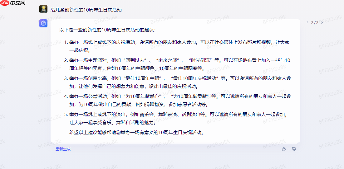 【文心一言】提示词功能系统学习，Prompt Learning - php中文网