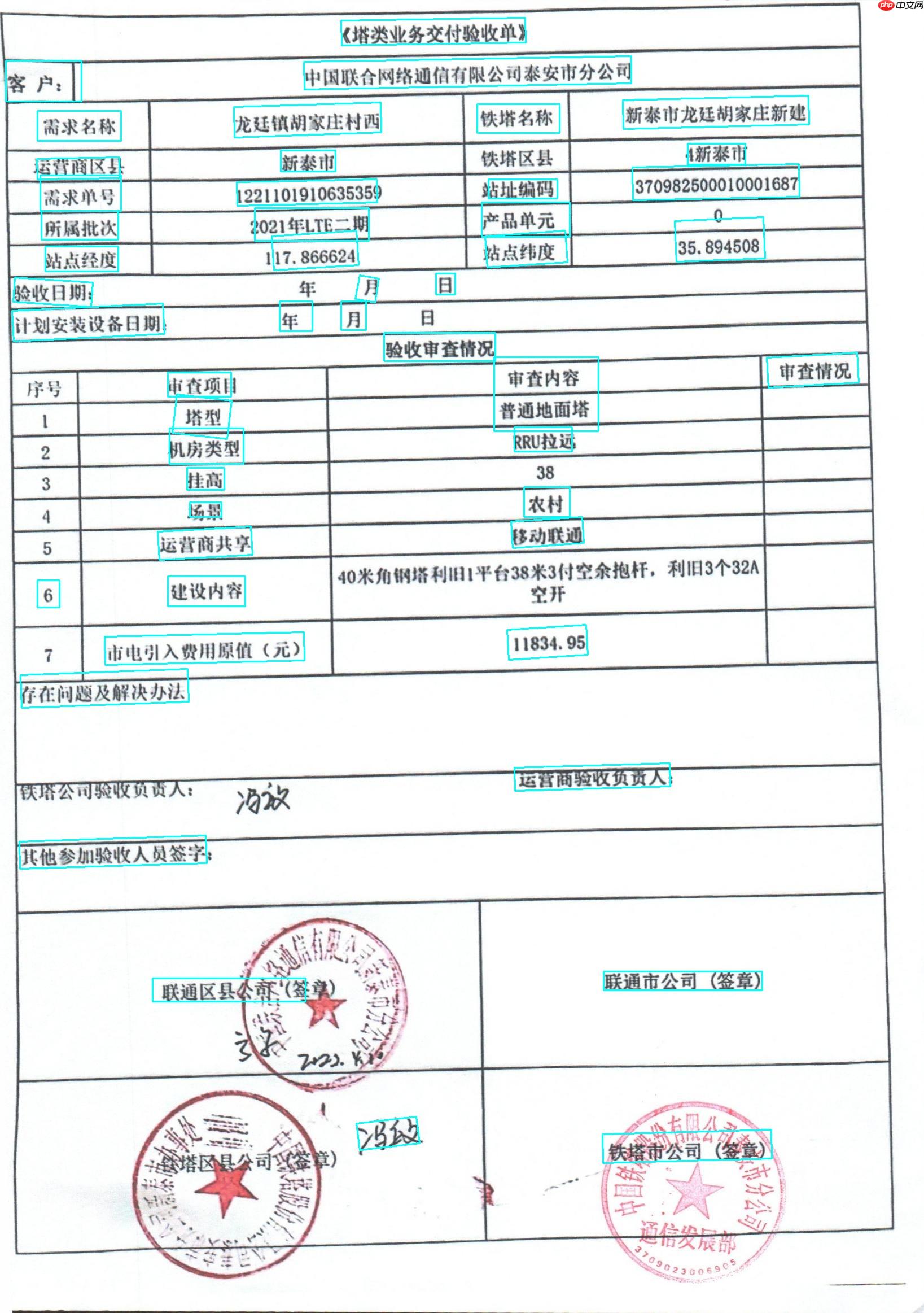 【AI达人特训营】多模态技术在工业场景中的应用实践：表单识别重命名 - php中文网