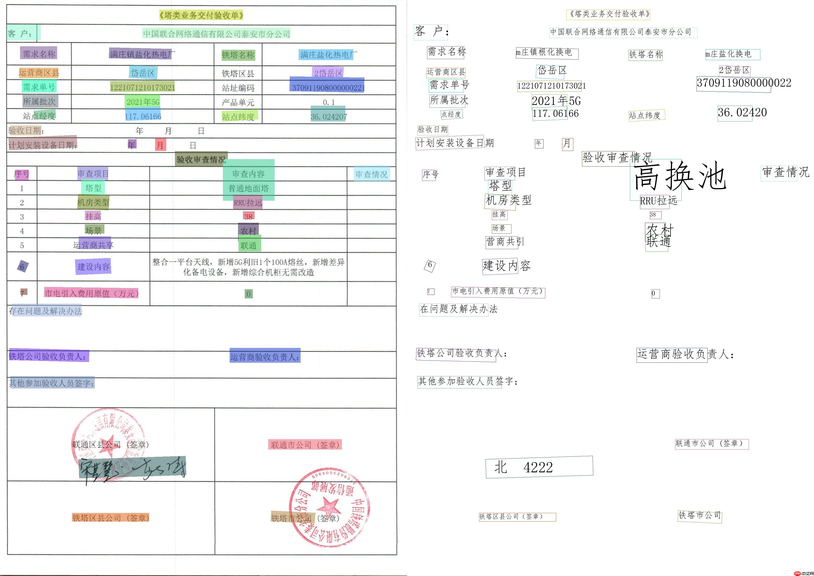 【AI达人特训营】多模态技术在工业场景中的应用实践:表单识别重命名 - php中文网
