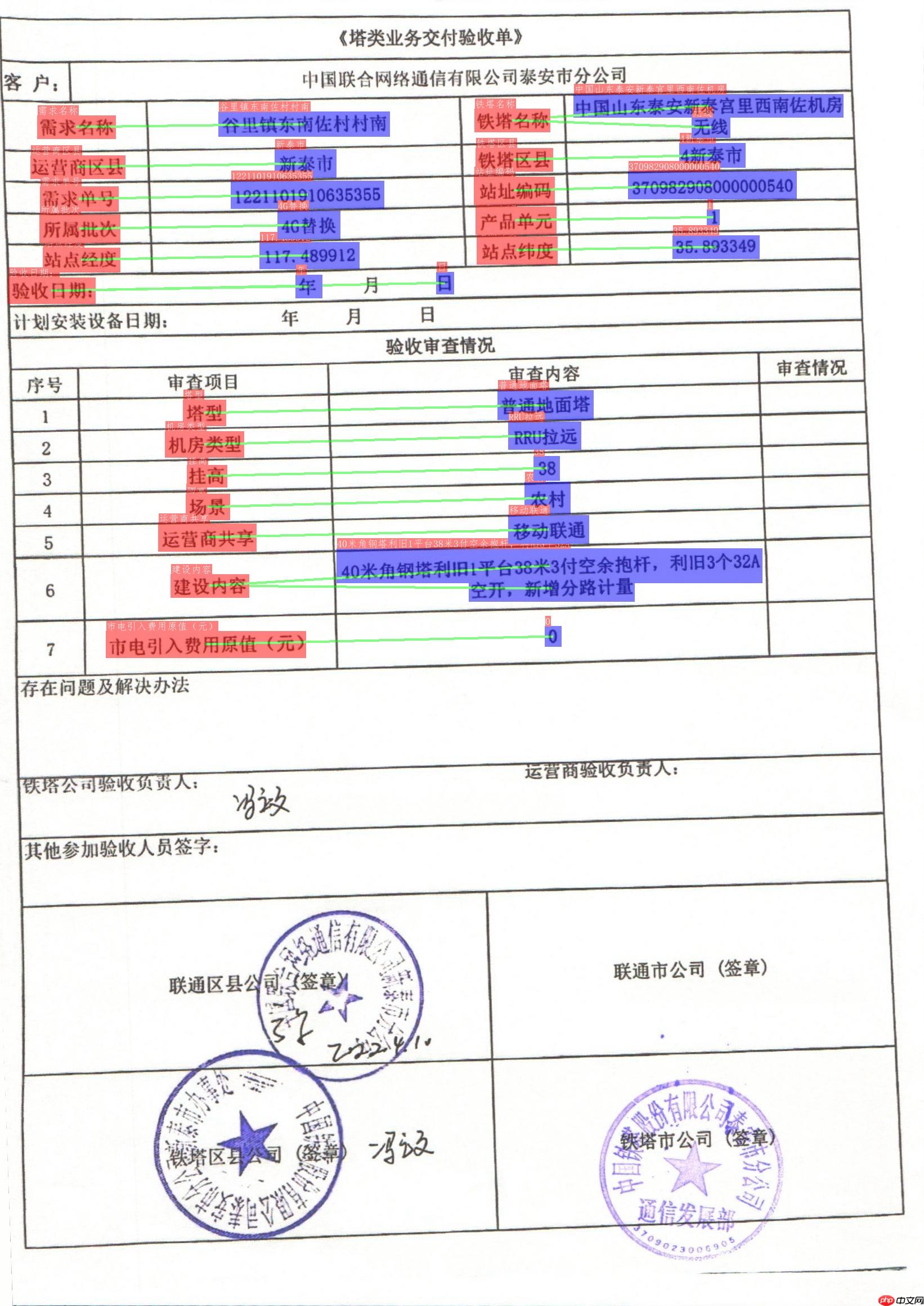 【AI达人特训营】多模态技术在工业场景中的应用实践:表单识别重命名 - php中文网