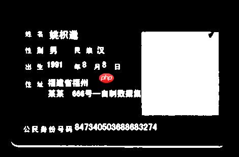 PPOCRLabel半自动工具标注自制身份证数据集 - php中文网