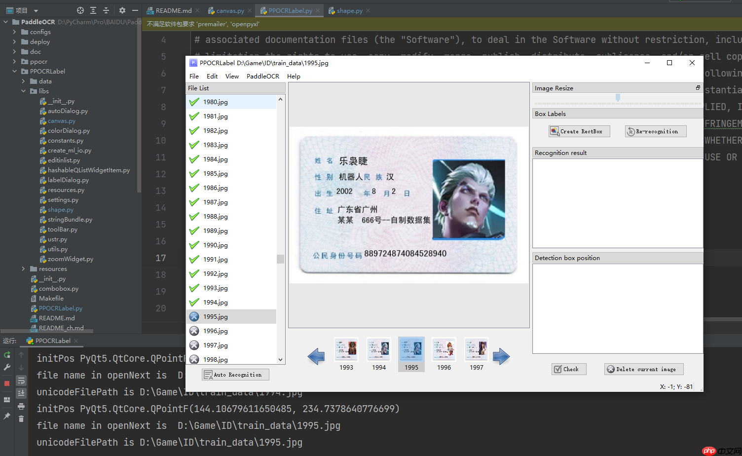 PPOCRLabel半自动工具标注自制身份证数据集 - php中文网