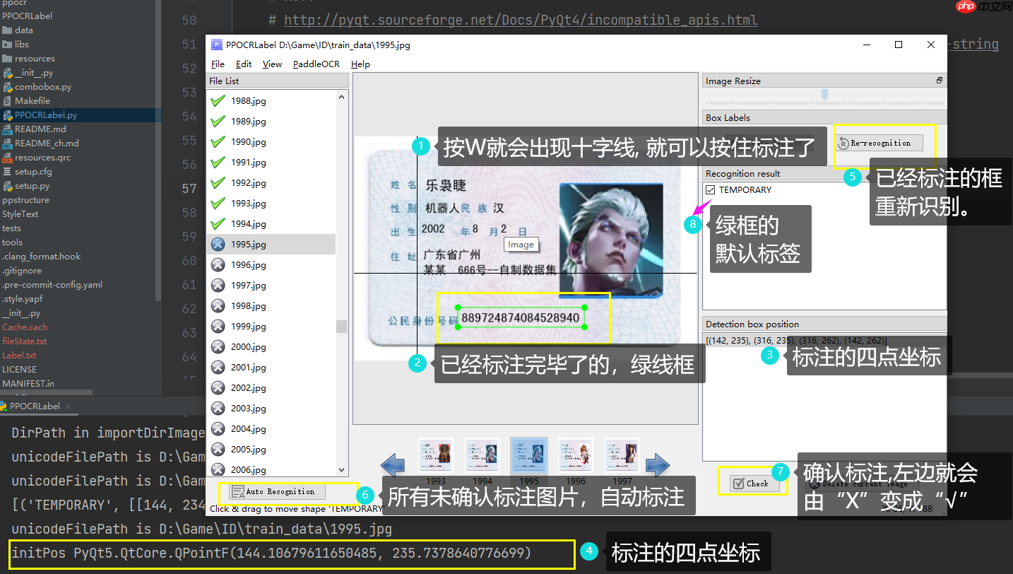 PPOCRLabel半自动工具标注自制身份证数据集 - php中文网