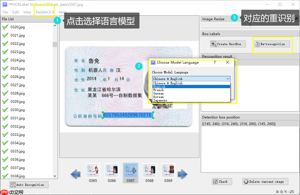 PPOCRLabel半自动工具标注自制身份证数据集 - php中文网
