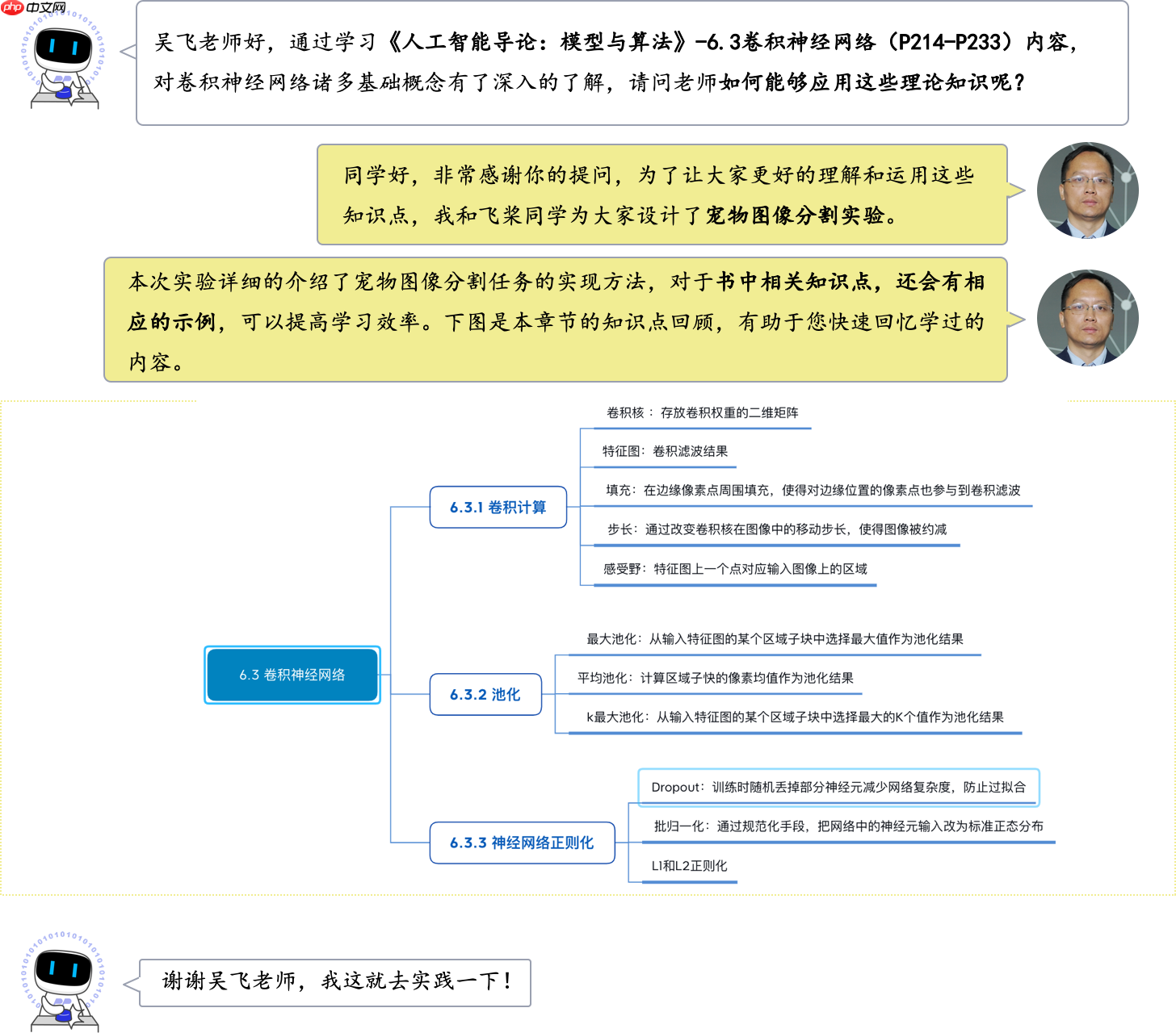 《人工智能导论：案例与实践》 基于U-Net实现宠物图像分割 - php中文网