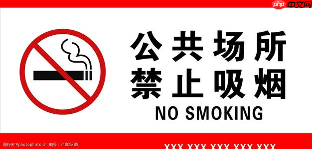 【公共场所吸烟检测吸烟】爸，你还敢抽烟么 - php中文网