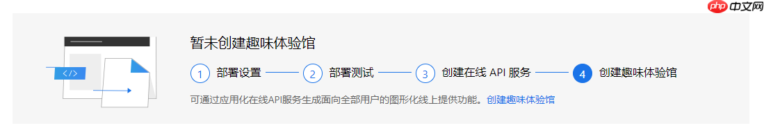 趣味体验馆踩坑指南 - php中文网