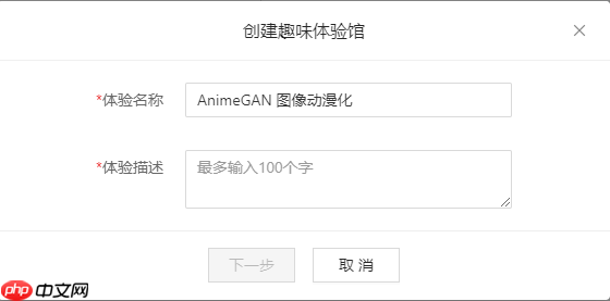 趣味体验馆踩坑指南 - php中文网