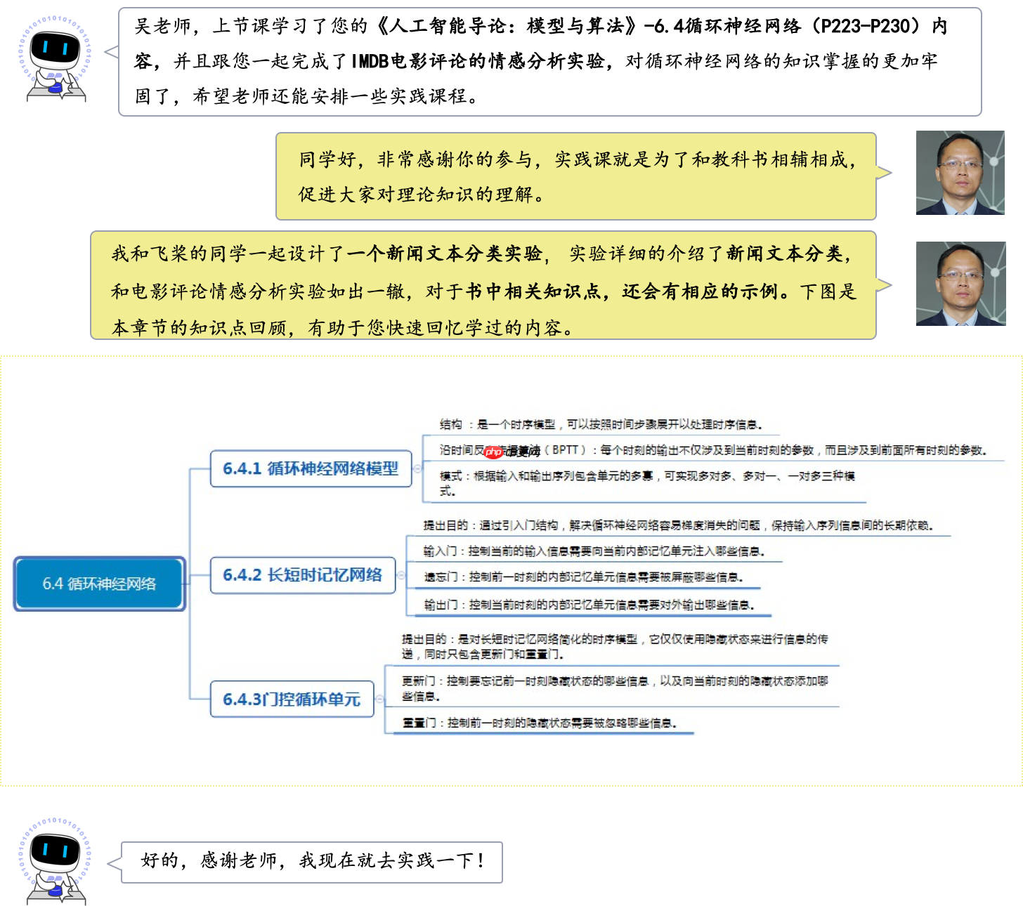 《人工智能导论：案例与实践》基于BiLSTM+Attention实现新闻标题文本 - php中文网