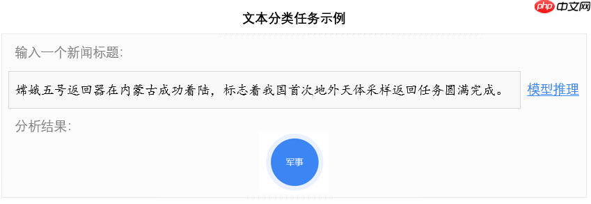 《人工智能导论：案例与实践》基于BiLSTM+Attention实现新闻标题文本 - php中文网