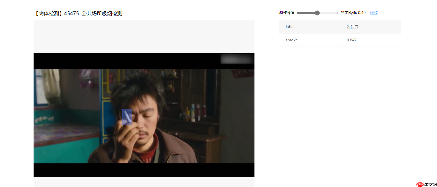 公共场所吸烟检测与EasyEdge部署 - php中文网