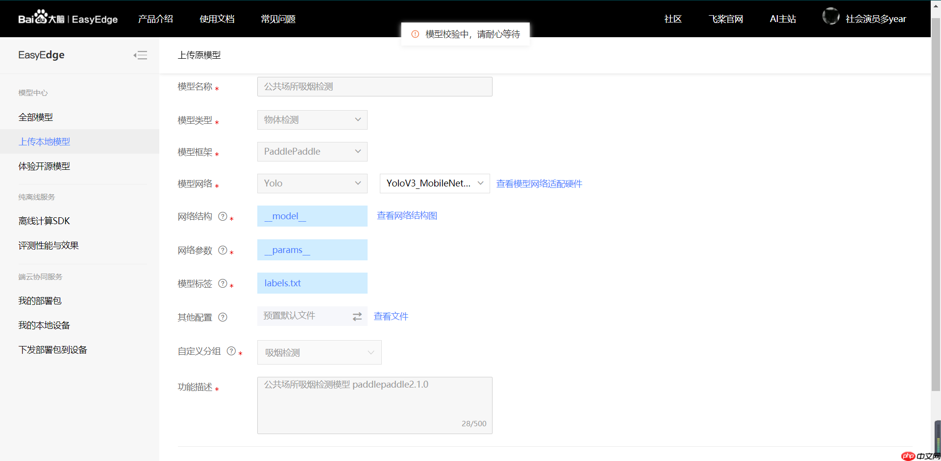 公共场所吸烟检测与EasyEdge部署 - php中文网