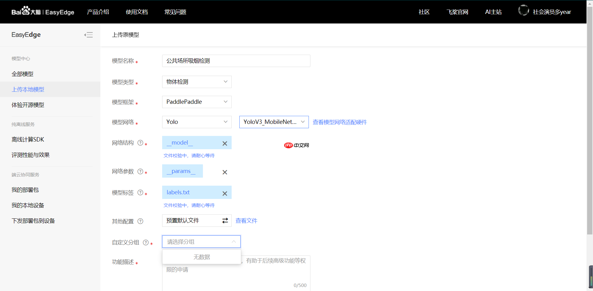 公共场所吸烟检测与EasyEdge部署 - php中文网