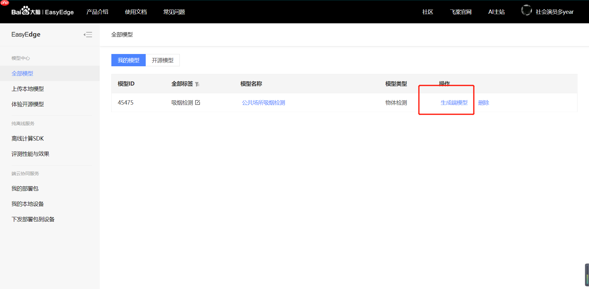 公共场所吸烟检测与EasyEdge部署 - php中文网
