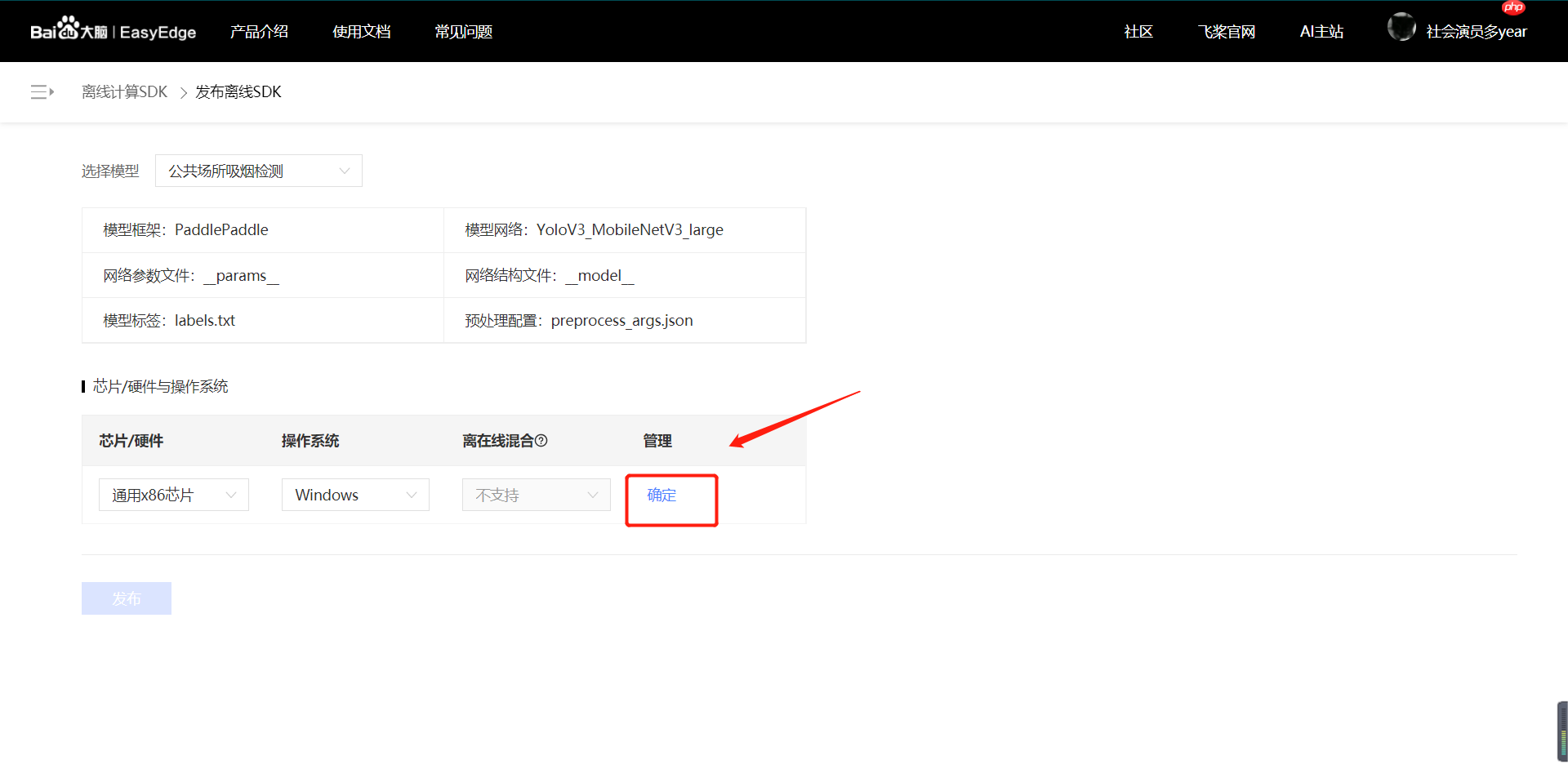 公共场所吸烟检测与EasyEdge部署 - php中文网