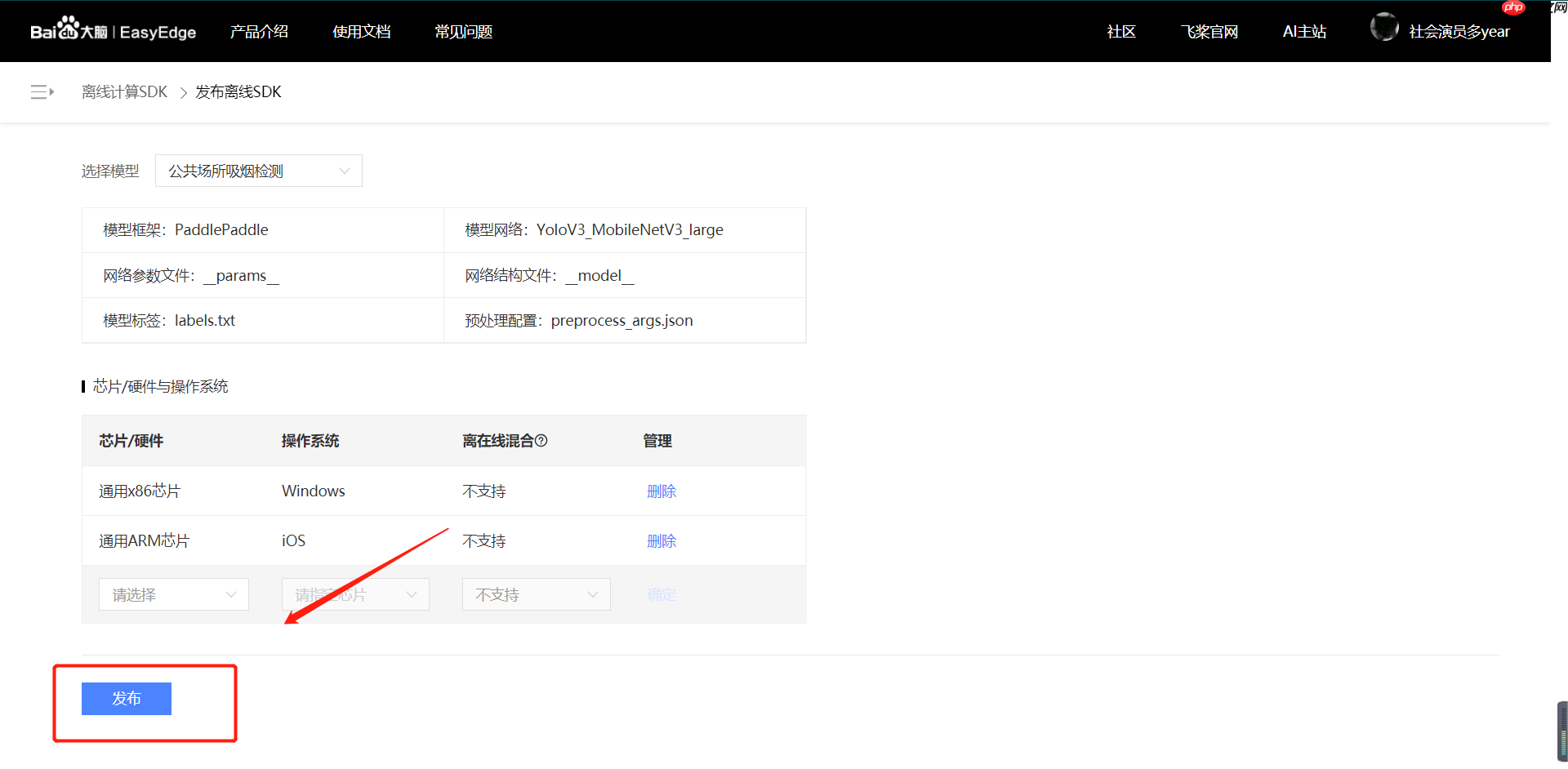 公共场所吸烟检测与EasyEdge部署 - php中文网