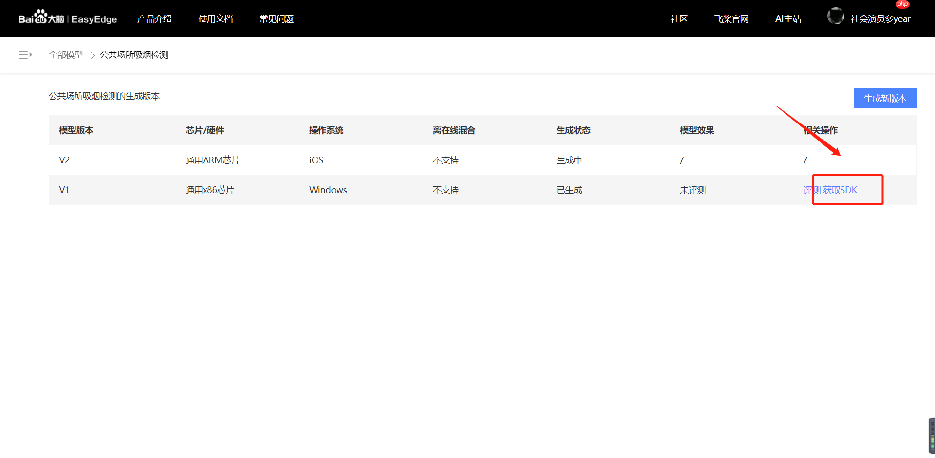 公共场所吸烟检测与EasyEdge部署 - php中文网