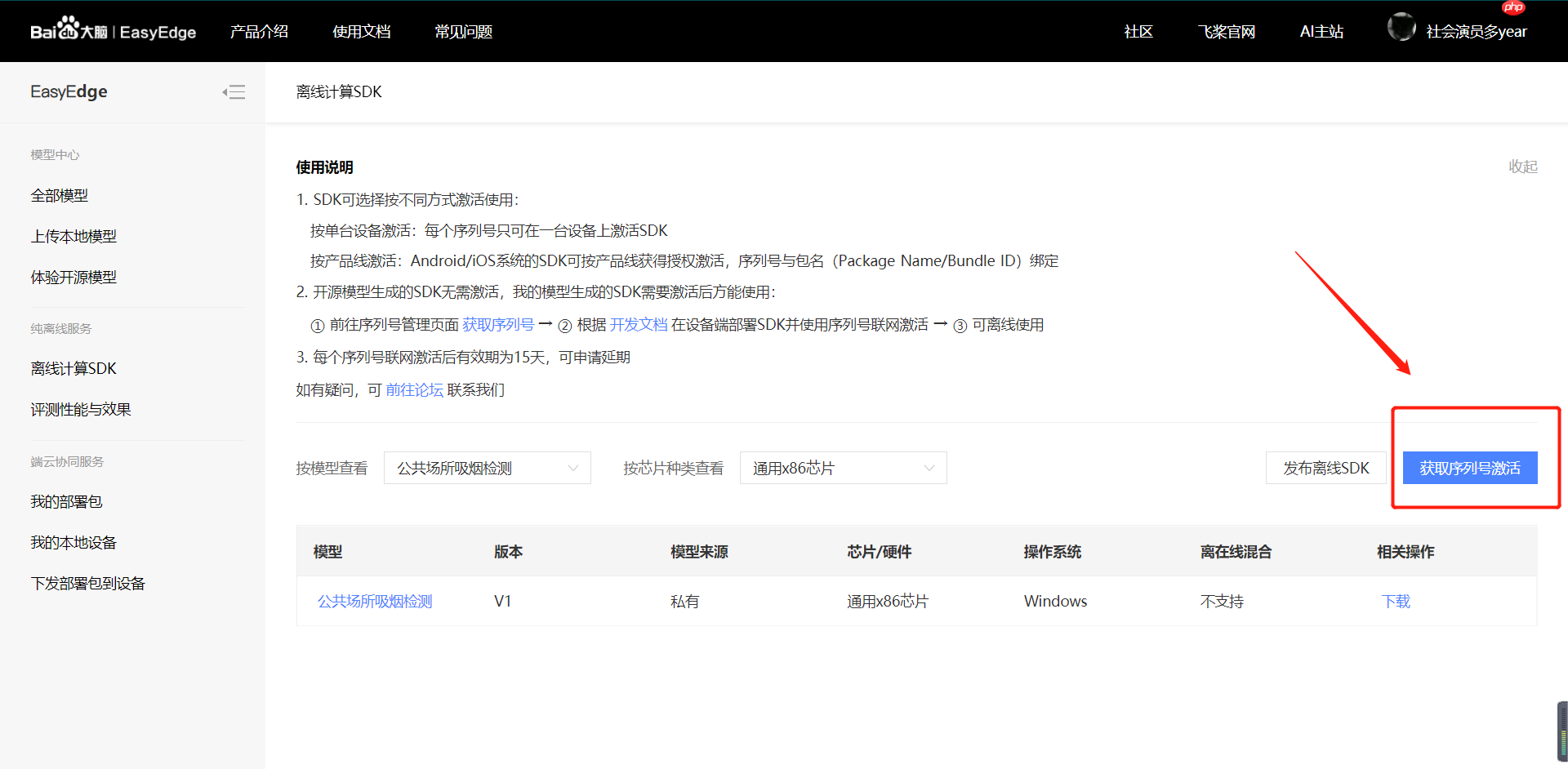 公共场所吸烟检测与EasyEdge部署 - php中文网