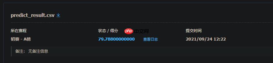2021 CCF BDCI 千言-问题匹配鲁棒性评测-baseline - php中文网