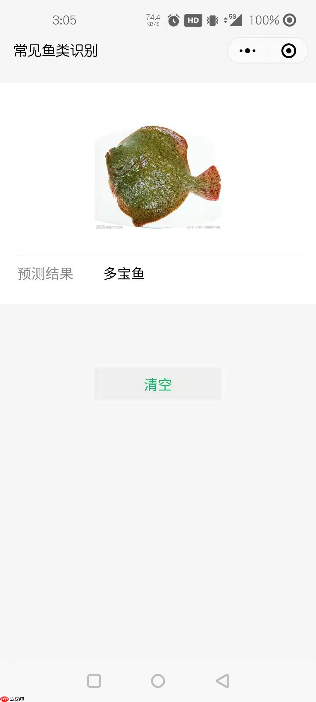 『AI达人创造营』基于PaddleHub实现常见鱼类分类及微信小程序部署 - php中文网