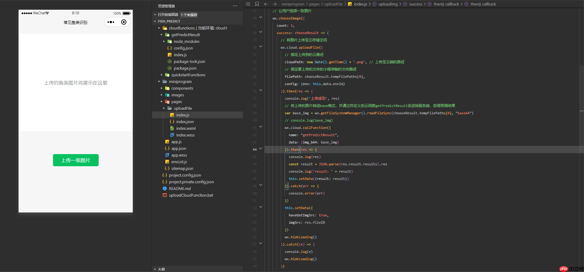 『AI达人创造营』基于PaddleHub实现常见鱼类分类及微信小程序部署 - php中文网