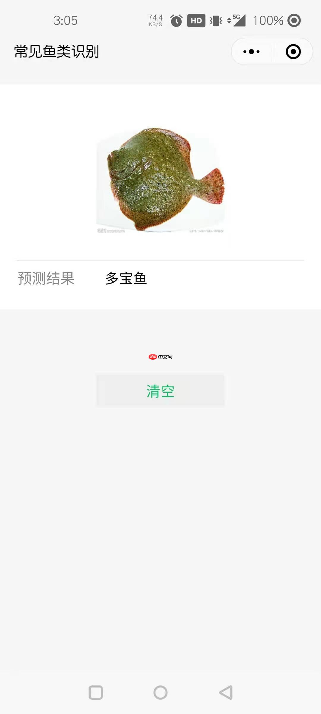 『AI达人创造营』基于PaddleHub实现常见鱼类分类及微信小程序部署 - php中文网