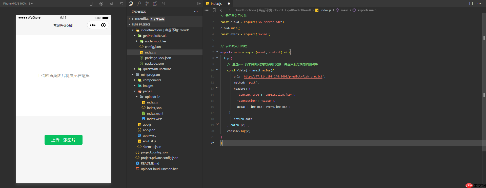 『AI达人创造营』基于PaddleHub实现常见鱼类分类及微信小程序部署 - php中文网