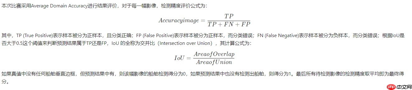 基于PaddleDetection卫星应用赛题——海上船舶智能检测 - php中文网