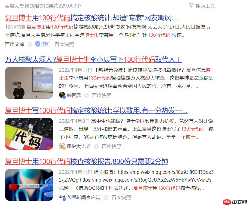 强无敌！飞桨仅7行完成社群日常核酸统计 - php中文网