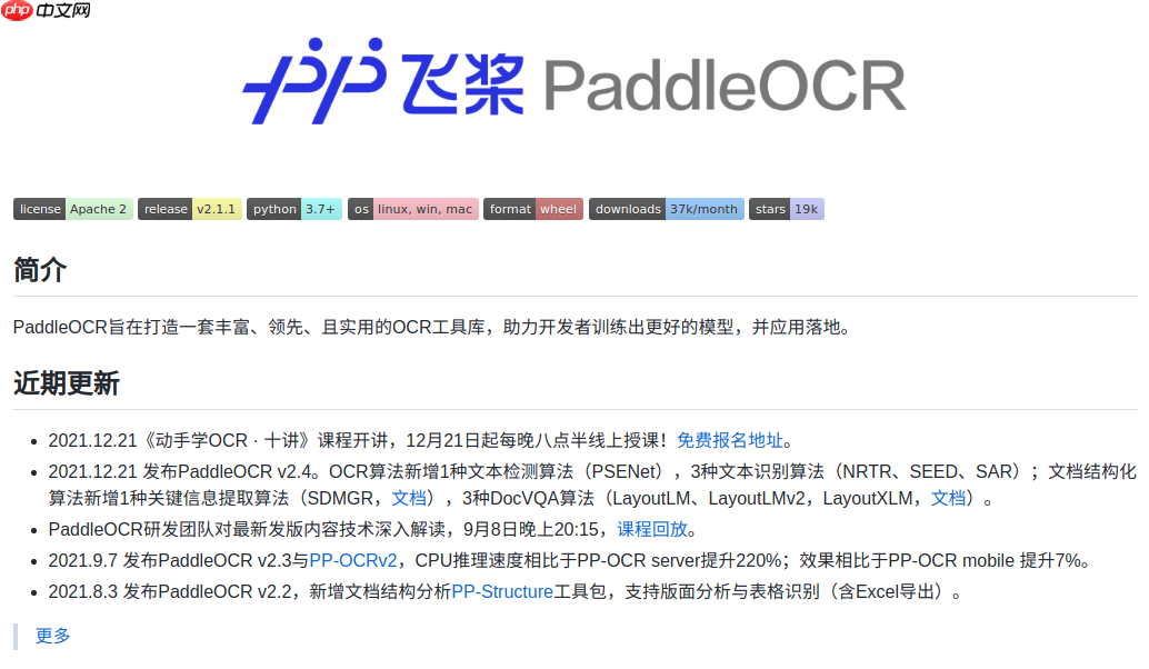 基于PaddleOCR的渔船牌照识别 - php中文网