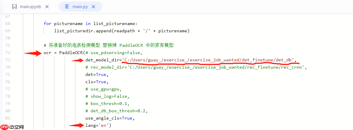 【AI达人特训营】PPOCR:电表检测模型的Windows端部署实现 - php中文网
