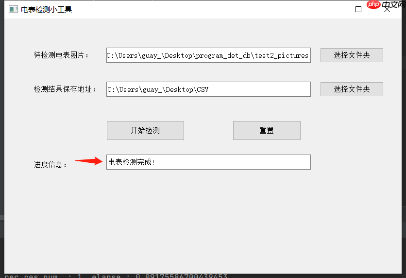 【AI达人特训营】PPOCR:电表检测模型的Windows端部署实现 - php中文网