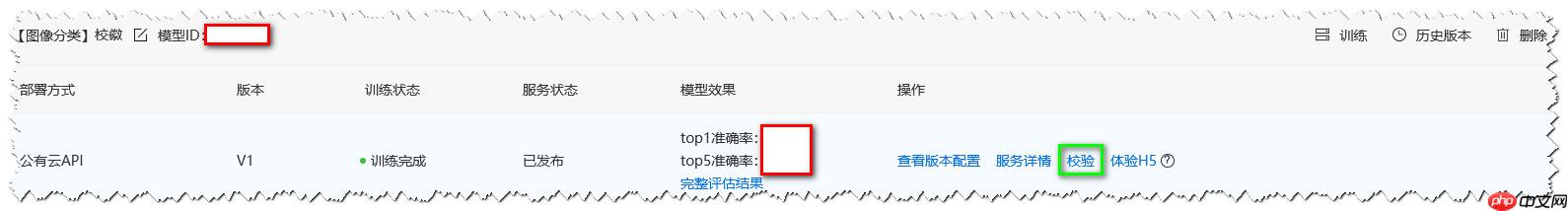 【高校校徽识别】基于百度EasyDL实现 - php中文网