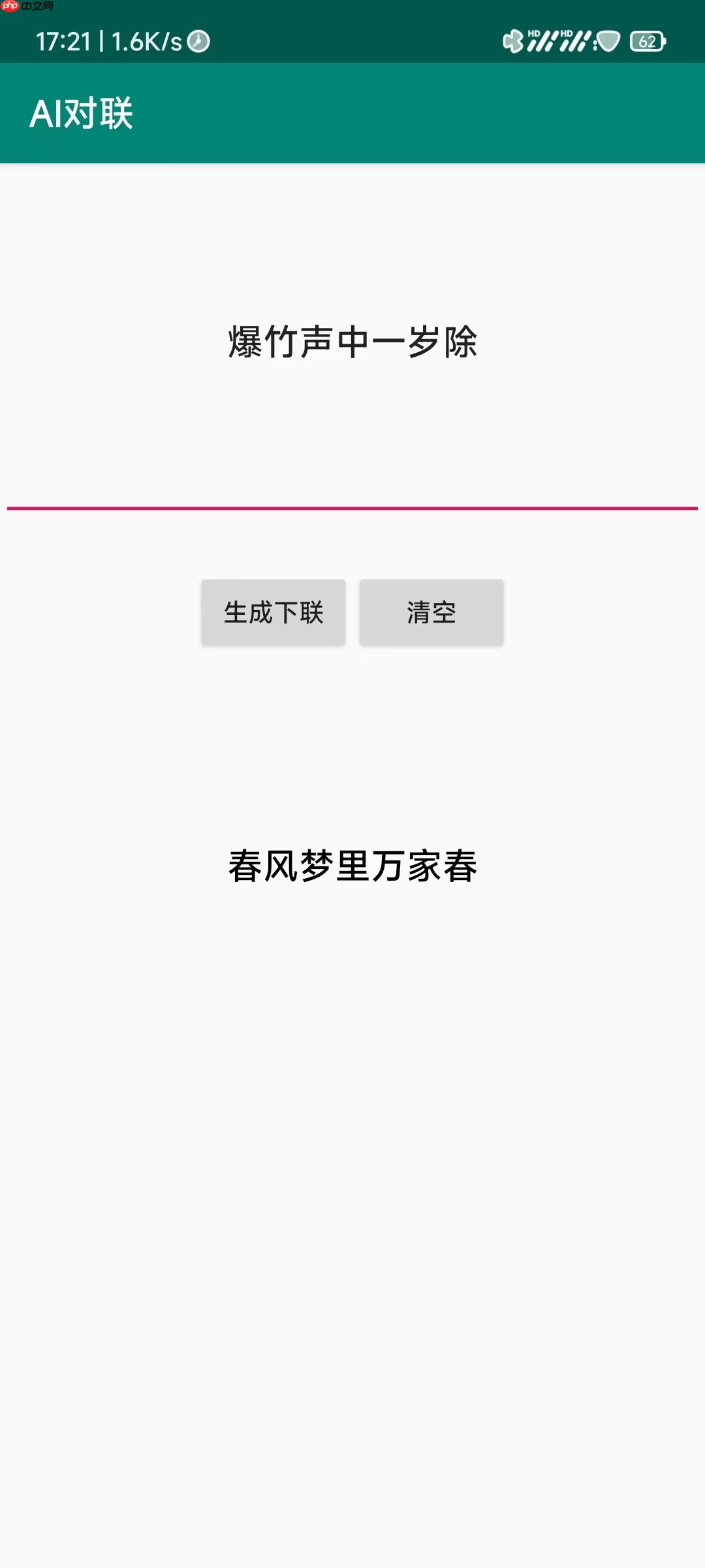 【NLP+Android】AI 对联 APP - php中文网