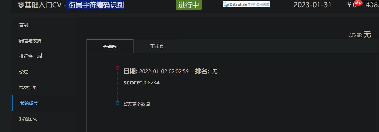 基于PaddleOCR2.4的天池街景字符编码识别Baseline - php中文网
