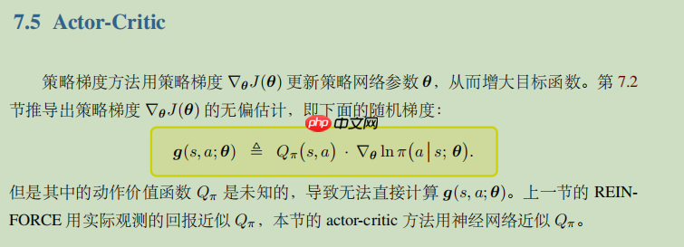 【强化】Advantage Actor-Critic (A2C)：强化学习之摆车 - php中文网