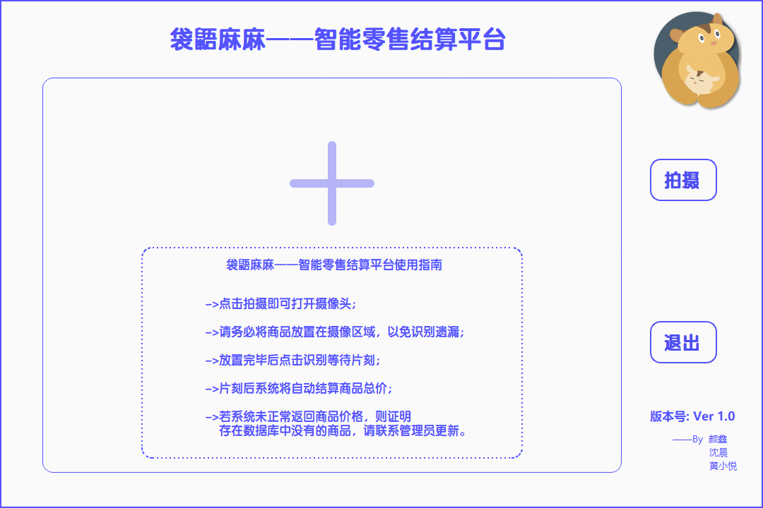 袋鼯麻麻——智能零售结算平台 - php中文网