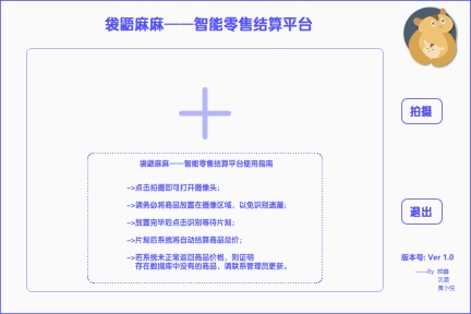 袋鼯麻麻——智能零售结算平台 - php中文网