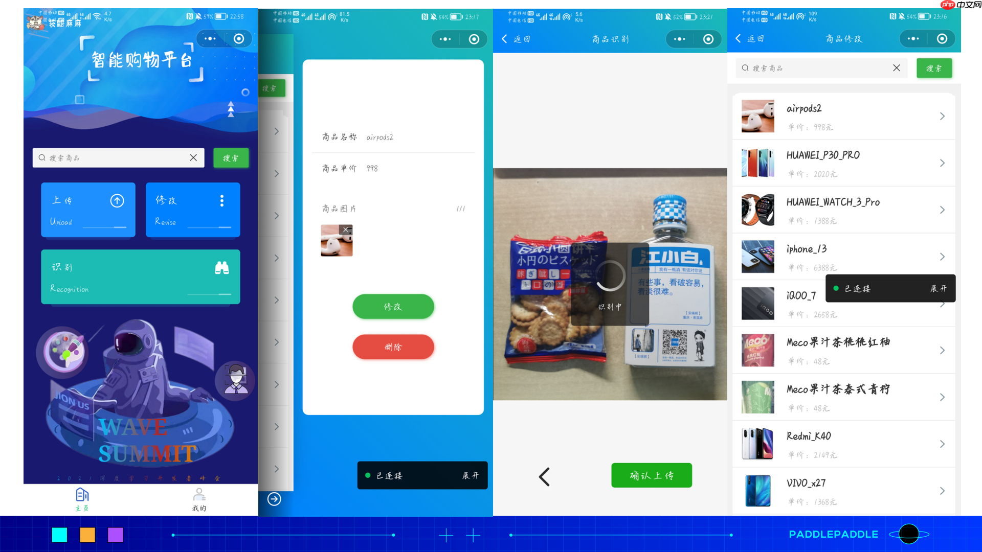 袋鼯麻麻——智能零售结算平台 - php中文网