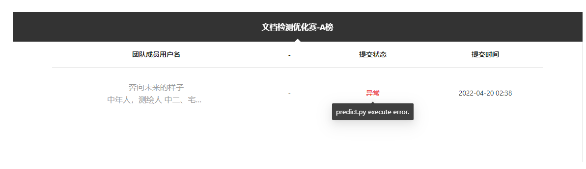 【Paddle打比赛】百度网盘AI大赛-图像处理挑战赛文档检测优化赛ONNX方案 - php中文网