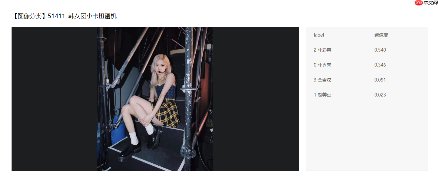 飞桨首款韩女团小卡扭蛋机 - php中文网