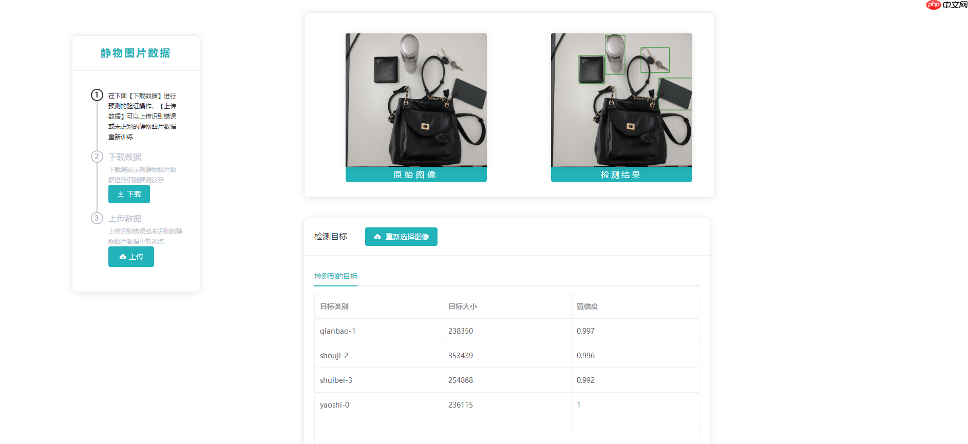 【已部署】利用PaddleX静物物品智能识别并使用Vue前端部署 - php中文网