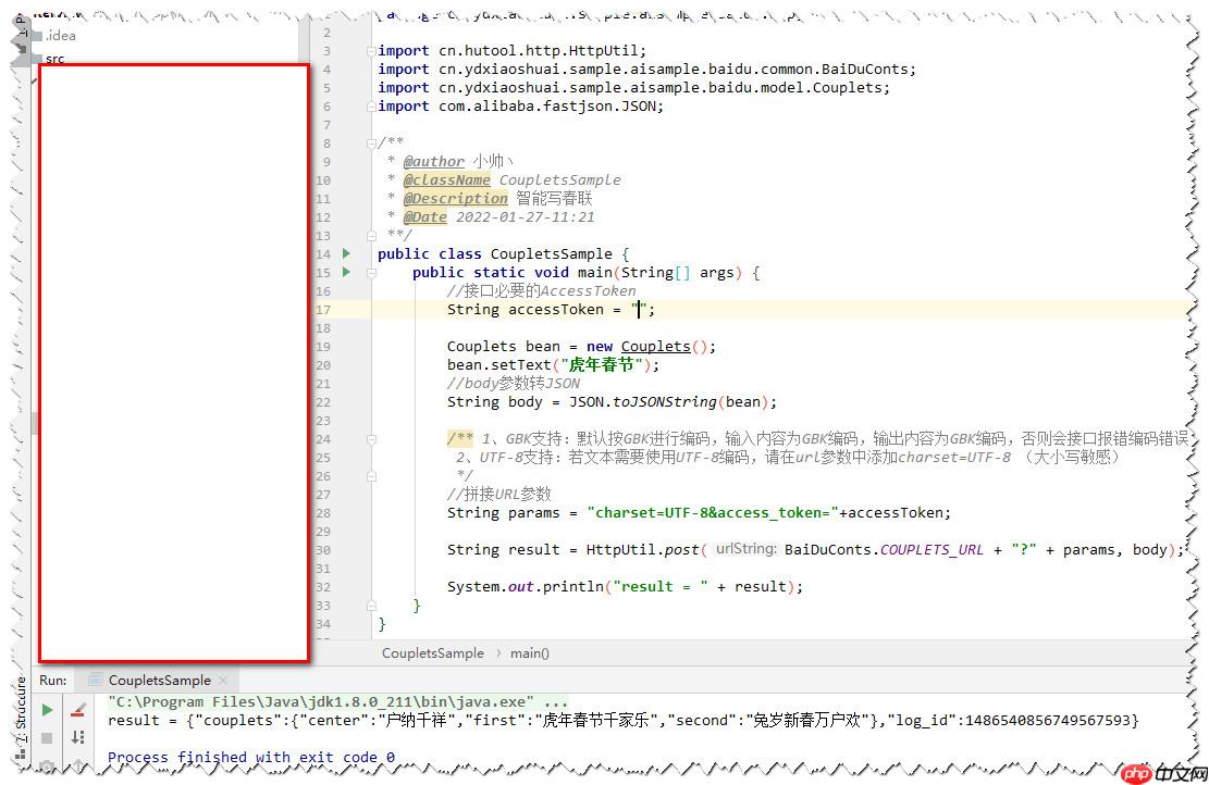 【智能春联】生成海报基于百度云接口实现 - php中文网