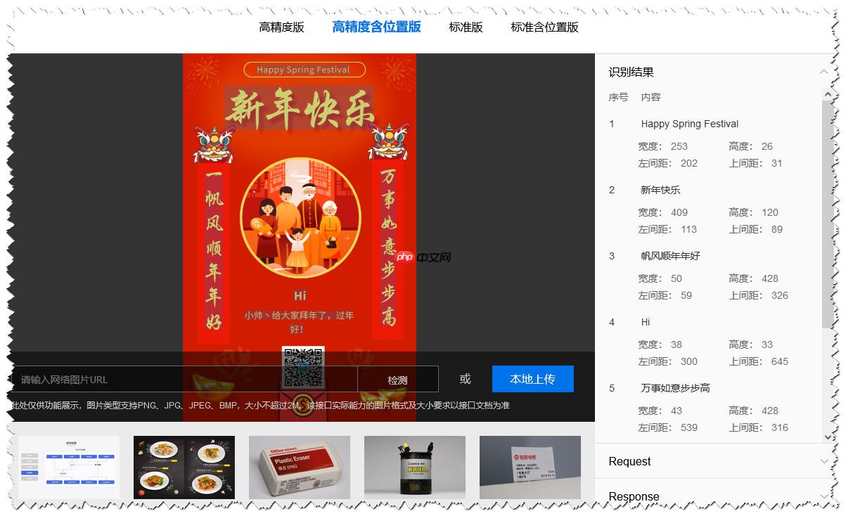 【智能春联】生成海报基于百度云接口实现 - php中文网