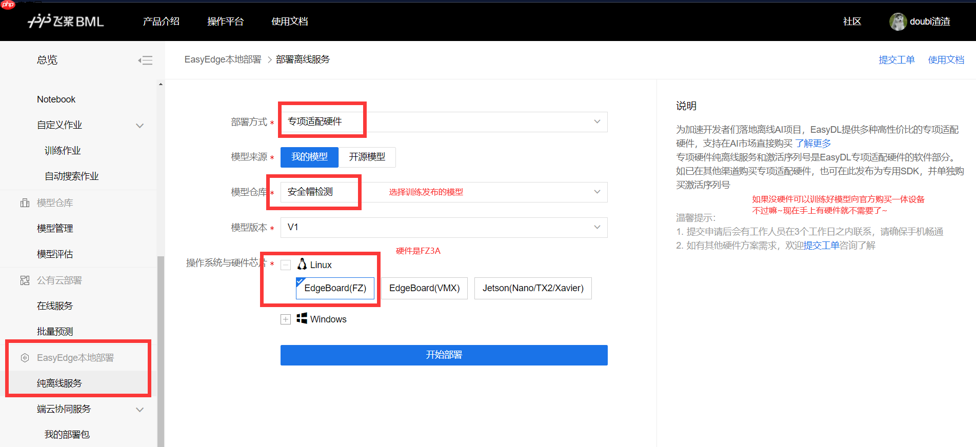 手把手教你用Edgeboard部署模型(二):BML离线部署 - php中文网